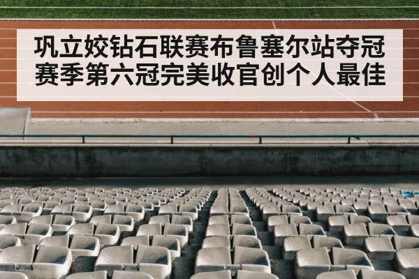 track and field stadium